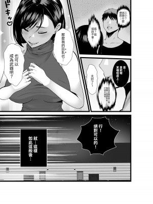 [八メガ] お隣さん、自分のデカ乳が武器になると気付いてしまうw〜中出し濃厚セックス〜｜鄰居小姐，察覺到自己的巨乳能夠成為武器w~濃厚內射性愛~  [中文] [光明]_003