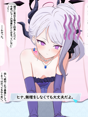 [える] 寝取られ悪堕ちヒナ〜イクの我慢ゲーム〜 (ブルーアーカイブ)