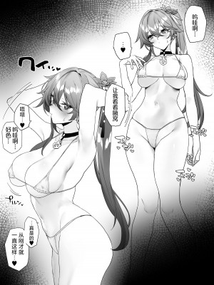 [remora] イチャイチャする (崩壊： スターレイル) [欶澜汉化组]_3