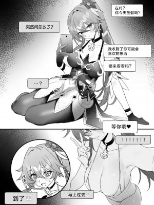 [remora] イチャイチャする (崩壊： スターレイル) [欶澜汉化组]_2