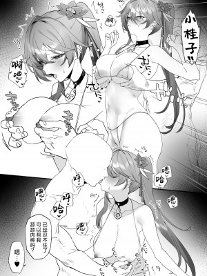 [remora] イチャイチャする (崩壊： スターレイル) [欶澜汉化组]_5