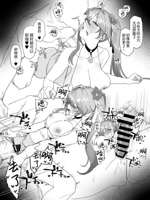 [remora] イチャイチャする (崩壊： スターレイル) [欶澜汉化组]_8