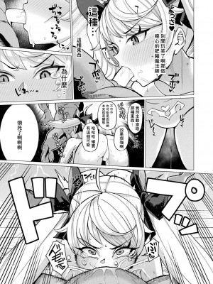 [有間乃ユウキ] デモンストレーション・ウィッチ_新米魔女は淫紋実験体 [中国翻译]_11