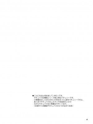 [Reverse Noise (やむっ)] サキュバス紅魔館 part III (東方Project) [不咕鸟汉化组] [DL版]_04
