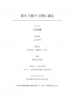 (絶唱ステージ21) [立体温響 (ユリアキ)] 蒸れて腋汗 沃野に踊る (戦姫絶唱シンフォギア)_27
