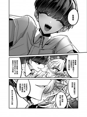 [甘蕉薬 (miska)] 陰キャサキュバス♂が中出ししてもらうため無様に土下座懇願する本 [逃亡者×真不可视汉化组]_32