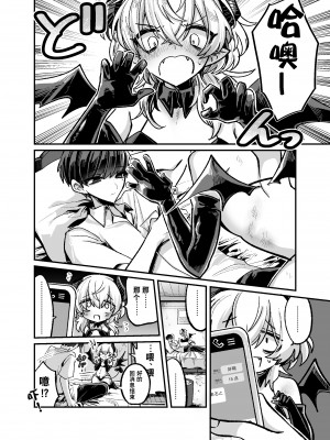 [甘蕉薬 (miska)] 陰キャサキュバス♂が中出ししてもらうため無様に土下座懇願する本 [逃亡者×真不可视汉化组]_06