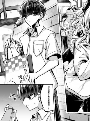 [甘蕉薬 (miska)] 陰キャサキュバス♂が中出ししてもらうため無様に土下座懇願する本 [逃亡者×真不可视汉化组]_38