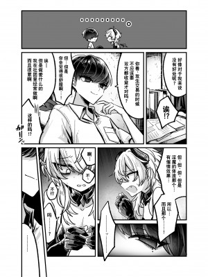 [甘蕉薬 (miska)] 陰キャサキュバス♂が中出ししてもらうため無様に土下座懇願する本 [逃亡者×真不可视汉化组]_08