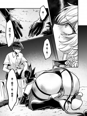 [甘蕉薬 (miska)] 陰キャサキュバス♂が中出ししてもらうため無様に土下座懇願する本 [逃亡者×真不可视汉化组]_11