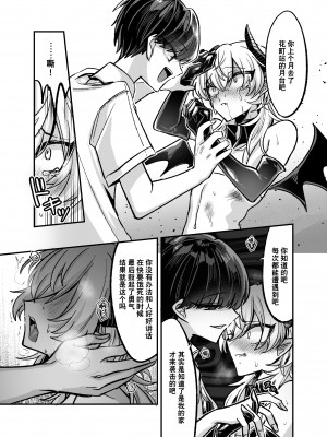 [甘蕉薬 (miska)] 陰キャサキュバス♂が中出ししてもらうため無様に土下座懇願する本 [逃亡者×真不可视汉化组]_29