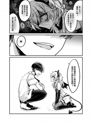 [甘蕉薬 (miska)] 陰キャサキュバス♂が中出ししてもらうため無様に土下座懇願する本 [逃亡者×真不可视汉化组]_10
