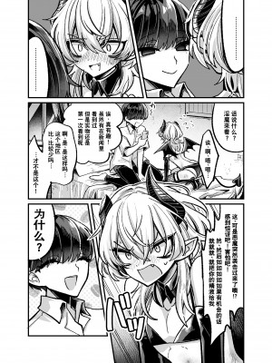 [甘蕉薬 (miska)] 陰キャサキュバス♂が中出ししてもらうため無様に土下座懇願する本 [逃亡者×真不可视汉化组]_07
