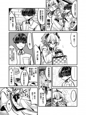 [甘蕉薬 (miska)] 陰キャサキュバス♂が中出ししてもらうため無様に土下座懇願する本 [逃亡者×真不可视汉化组]_37