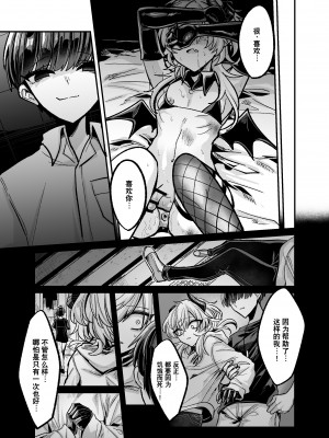 [甘蕉薬 (miska)] 陰キャサキュバス♂が中出ししてもらうため無様に土下座懇願する本 [逃亡者×真不可视汉化组]_31