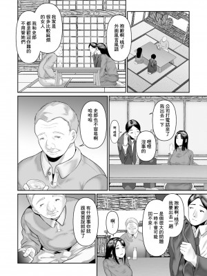 [麻婆ナス] 新妻は義父にイジめられ…[中国翻译]_02