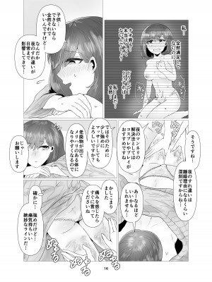 [庭 (瀬木ショウ)] 人妻NTRマッサージ旅行_17
