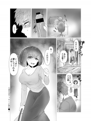 [庭 (瀬木ショウ)] 人妻NTRマッサージ旅行_36