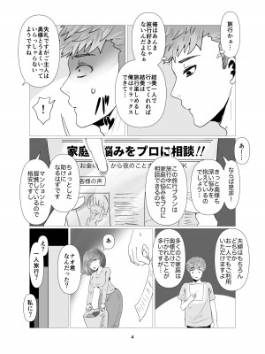 [庭 (瀬木ショウ)] 人妻NTRマッサージ旅行_05