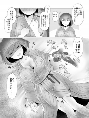 [庭 (瀬木ショウ)] 人妻NTRマッサージ旅行_08