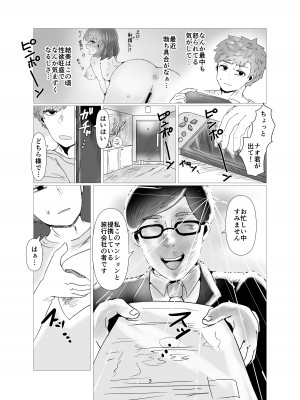 [庭 (瀬木ショウ)] 人妻NTRマッサージ旅行_04