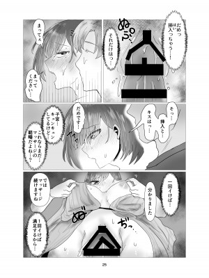 [庭 (瀬木ショウ)] 人妻NTRマッサージ旅行_26