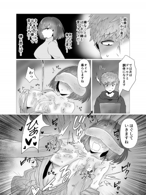 [庭 (瀬木ショウ)] 人妻NTRマッサージ旅行_11