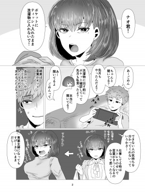 [庭 (瀬木ショウ)] 人妻NTRマッサージ旅行_03