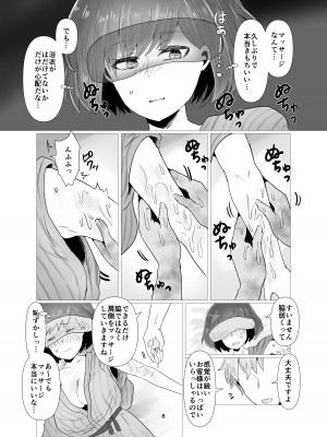 [庭 (瀬木ショウ)] 人妻NTRマッサージ旅行_09
