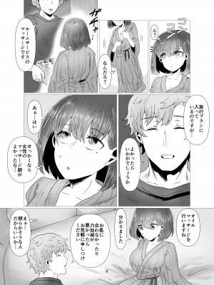 [庭 (瀬木ショウ)] 人妻NTRマッサージ旅行_07