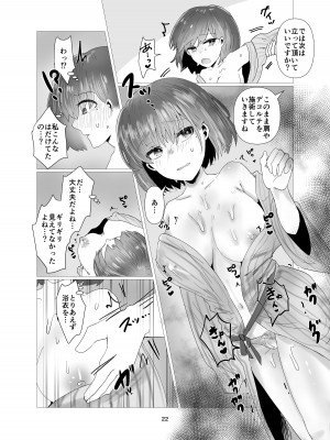 [庭 (瀬木ショウ)] 人妻NTRマッサージ旅行_23