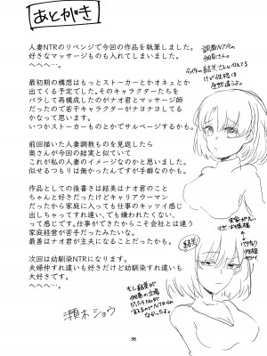 [庭 (瀬木ショウ)] 人妻NTRマッサージ旅行_37