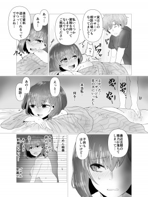 [庭 (瀬木ショウ)] 人妻NTRマッサージ旅行_16