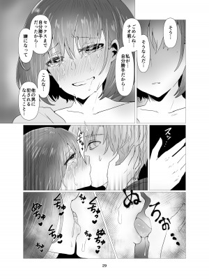 [庭 (瀬木ショウ)] 人妻NTRマッサージ旅行_30