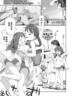 [和田羽烏] 夕暮れまでのセイント (COMIC LO 2024年2月号) [一匙咖啡豆汉化组] [DL版]_02
