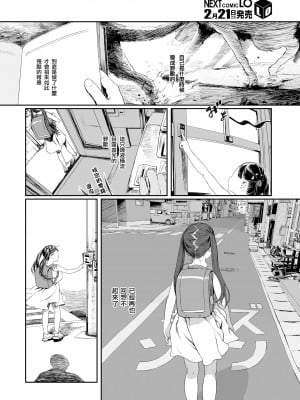 [和田羽烏] 夕暮れまでのセイント (COMIC LO 2024年2月号) [一匙咖啡豆汉化组] [DL版]_05