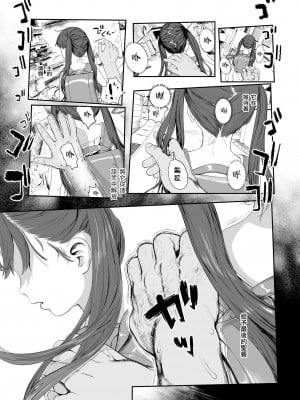[和田羽烏] 夕暮れまでのセイント (COMIC LO 2024年2月号) [一匙咖啡豆汉化组] [DL版]_06