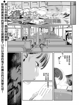 [和田羽烏] 夕暮れまでのセイント (COMIC LO 2024年2月号) [一匙咖啡豆汉化组] [DL版]_04