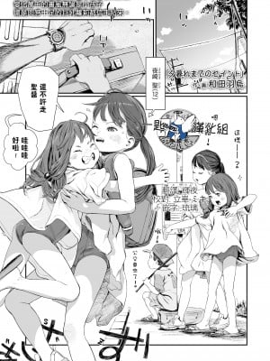 [和田羽烏] 夕暮れまでのセイント (COMIC LO 2024年2月号) [一匙咖啡豆汉化组] [DL版]