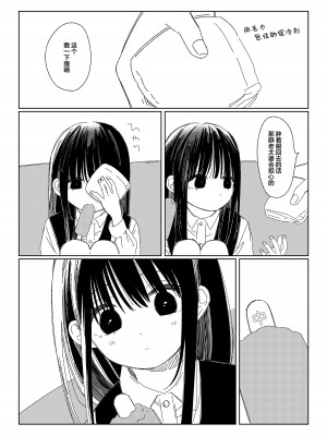[ワンワンサワー] 早退した日 [吗喽汉化组]_25