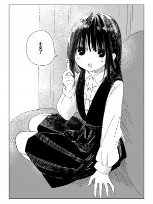 [ワンワンサワー] 早退した日 [吗喽汉化组]_27
