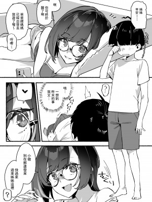 [ダイコテツ団 (92M)] ぼくのおねぇちゃん [中国翻訳] [DL版]_17