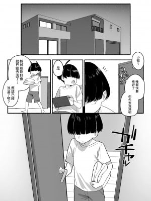 [ダイコテツ団 (92M)] ぼくのおねぇちゃん [中国翻訳] [DL版]_04