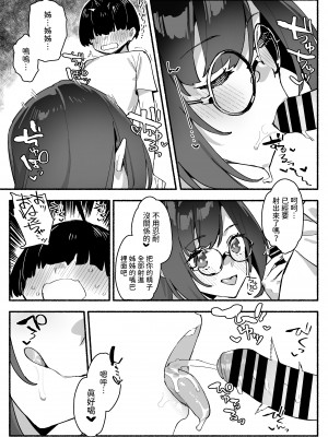 [ダイコテツ団 (92M)] ぼくのおねぇちゃん [中国翻訳] [DL版]_19
