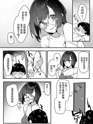 [ダイコテツ団 (92M)] ぼくのおねぇちゃん [中国翻訳] [DL版]_14
