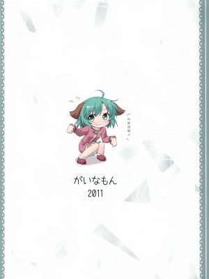 (例大祭SP2) [がいなもん (夏の紅茶)] 調響週間 (東方Project) [命蓮寺漢化組]_41