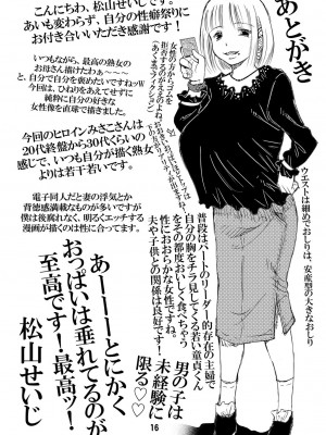 松山せいじ  熟女合集_0192