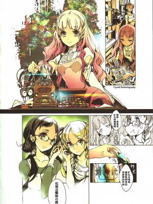 [袁藤沖人] ラディオジェム ステーション [驴子汉化组]_15
