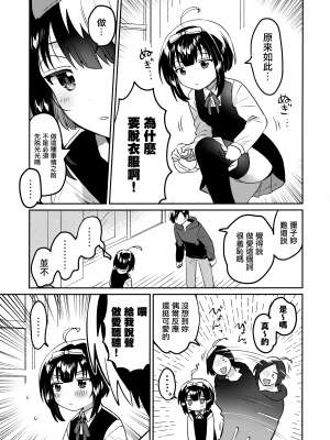 (C101) [squeezecandyheaven (いちはや)] 絶対に強姦する兄VS絶対に和姦にする妹 [山樱汉化]_09