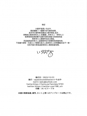 (C101) [squeezecandyheaven (いちはや)] 絶対に強姦する兄VS絶対に和姦にする妹 [山樱汉化]_26